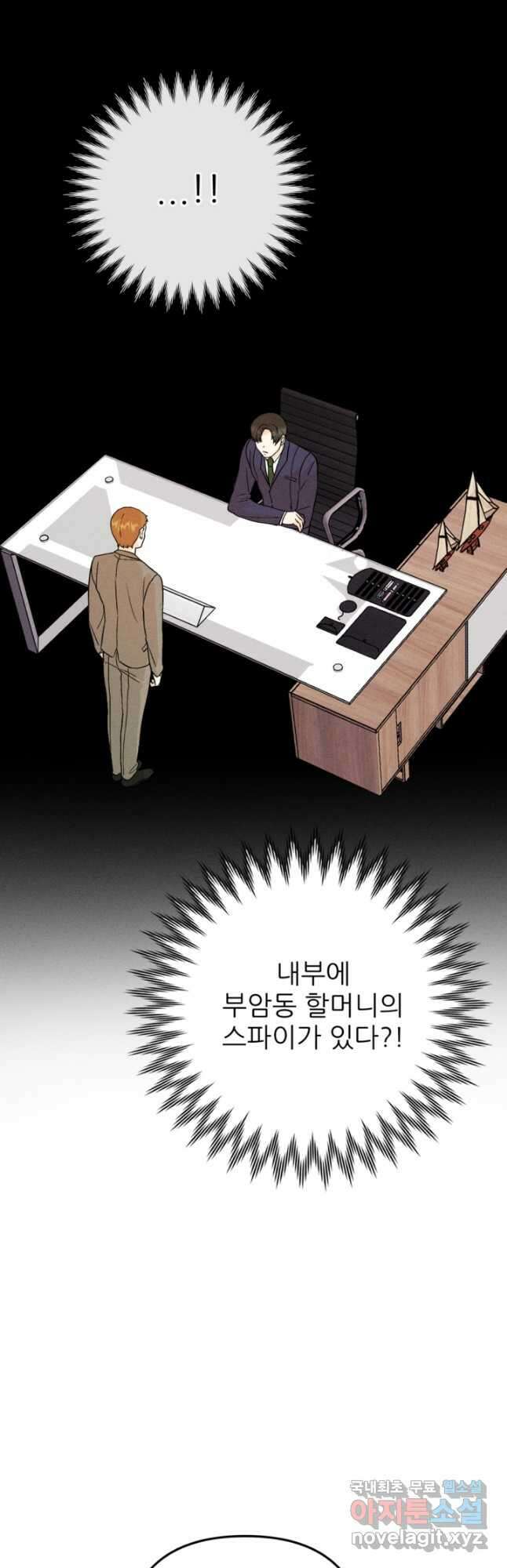 결혼이 조건입니다 36화 42