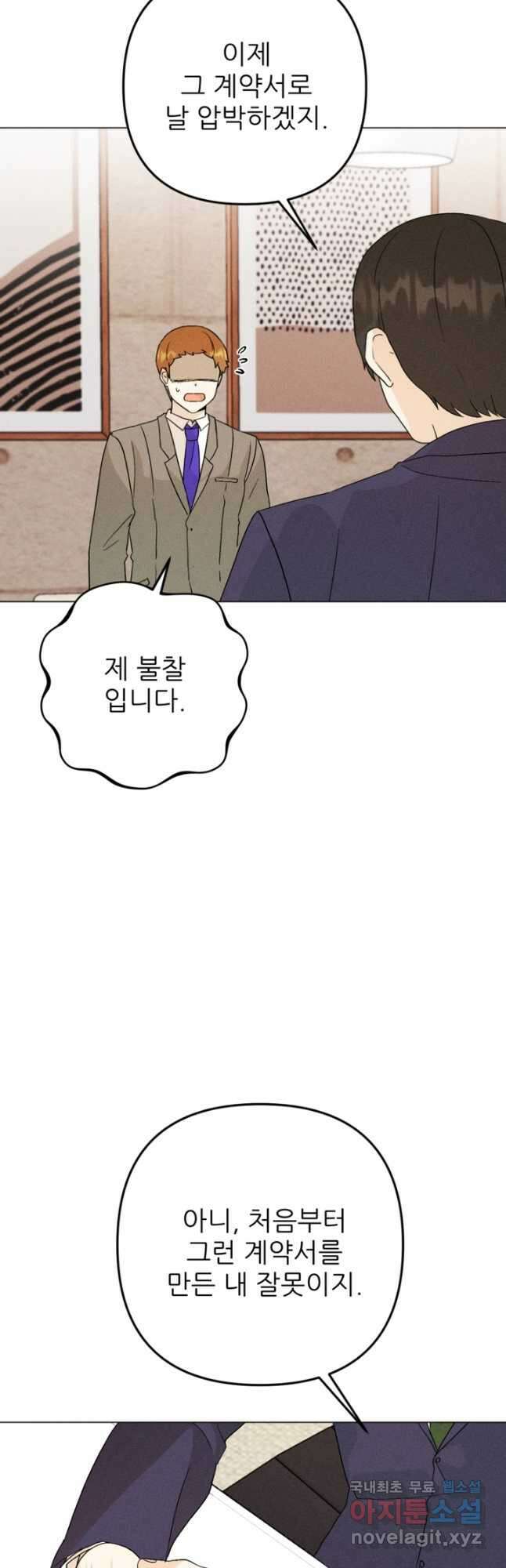 결혼이 조건입니다 36화 43