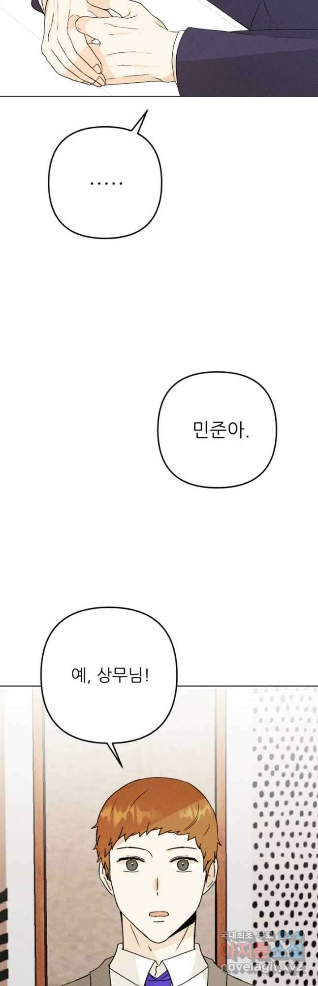 결혼이 조건입니다 36화 44