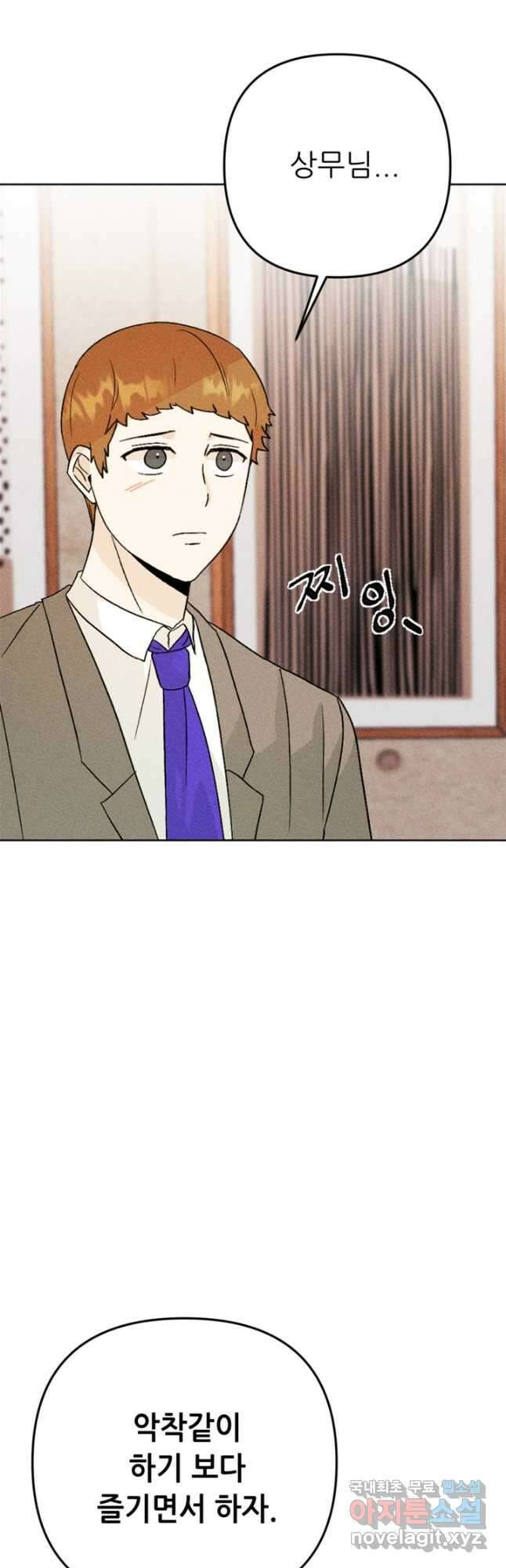 결혼이 조건입니다 36화 47