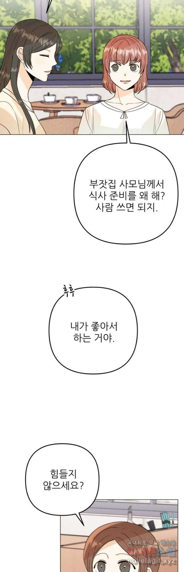 결혼이 조건입니다 36화 52