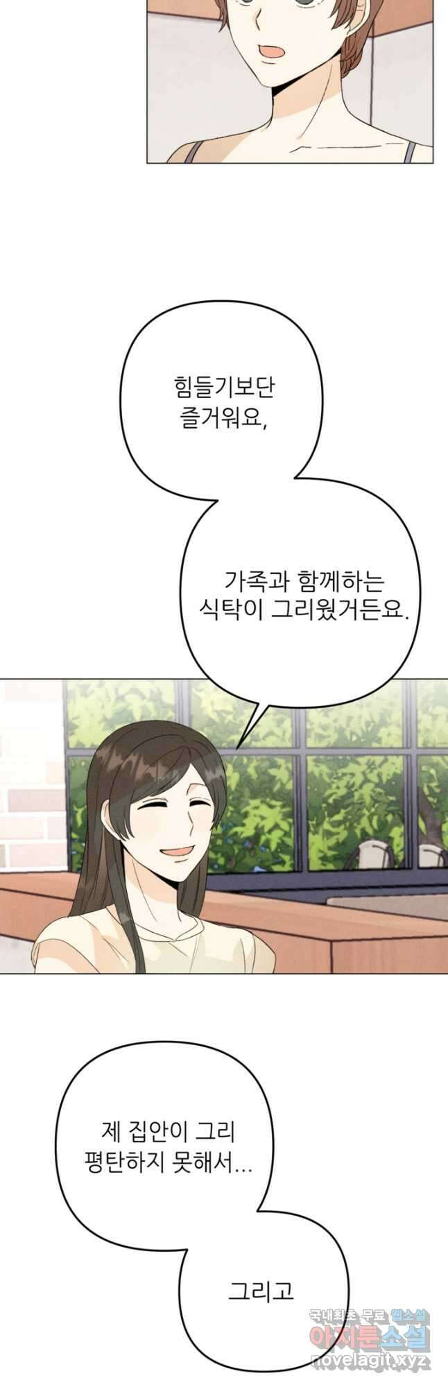 결혼이 조건입니다 36화 53