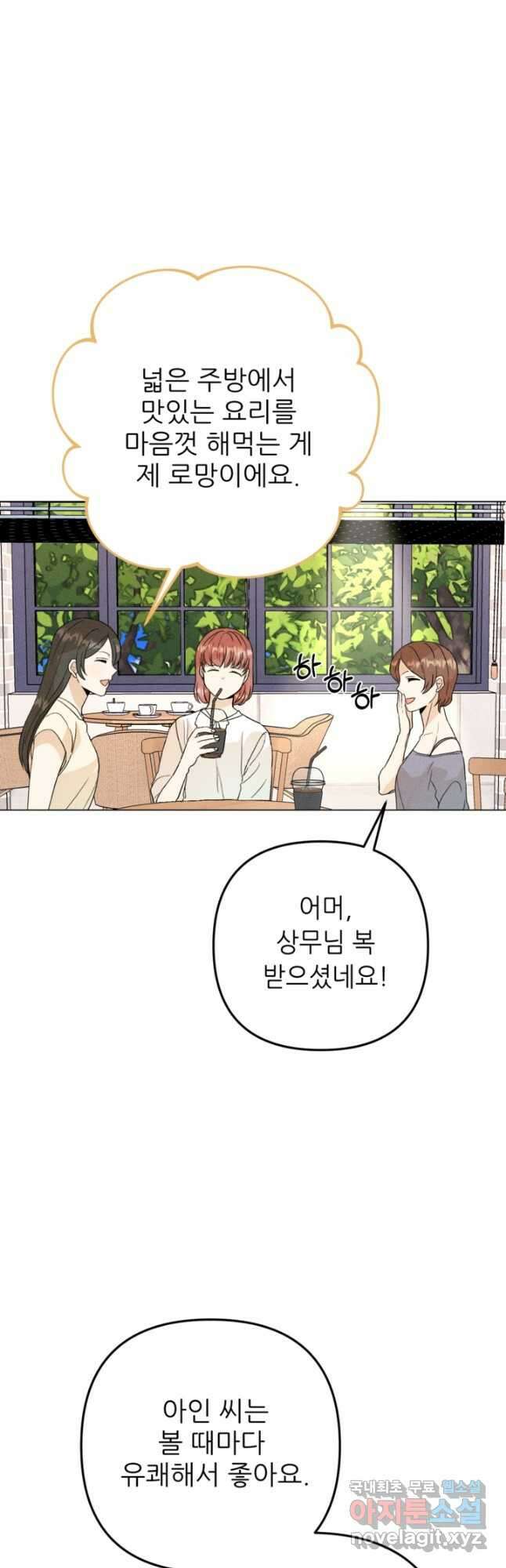 결혼이 조건입니다 36화 54