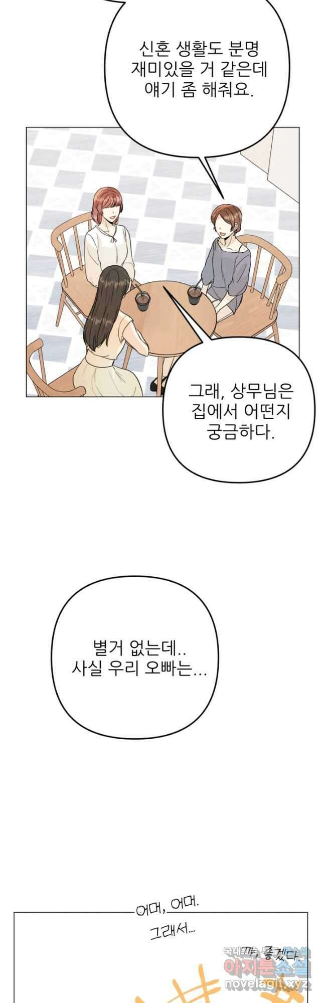 결혼이 조건입니다 36화 55