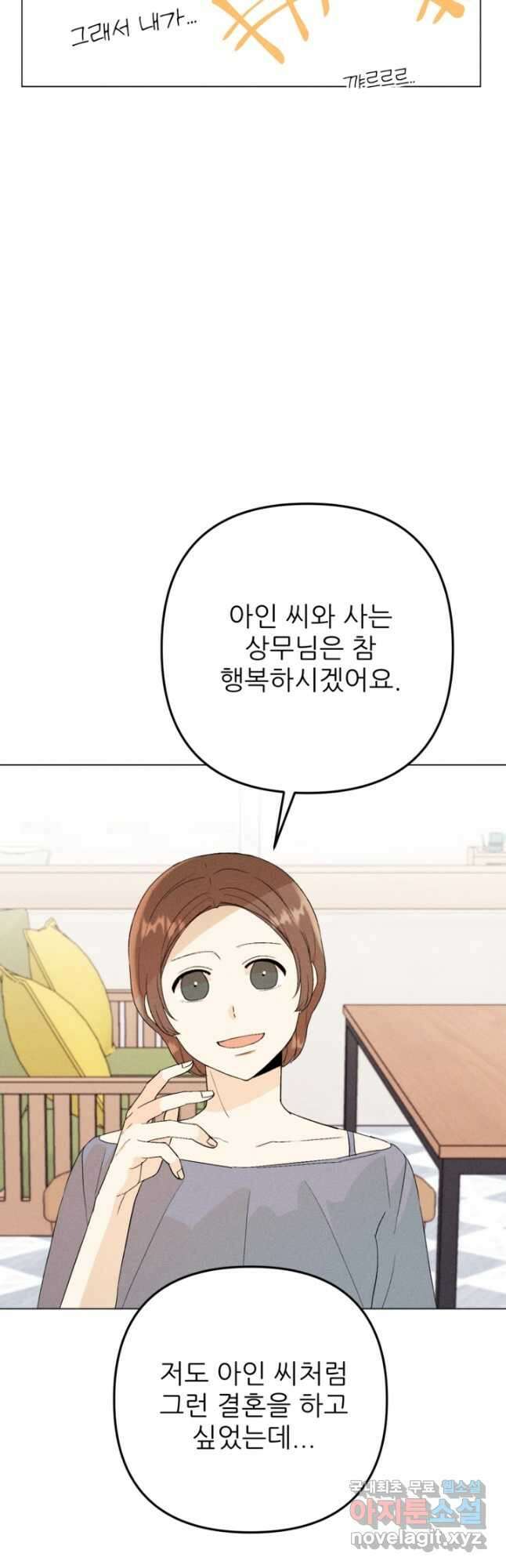 결혼이 조건입니다 36화 56
