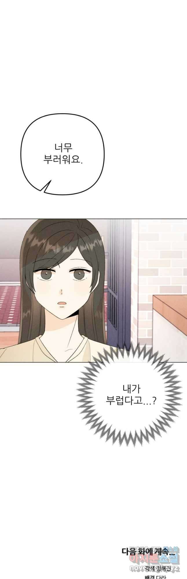 결혼이 조건입니다 36화 57