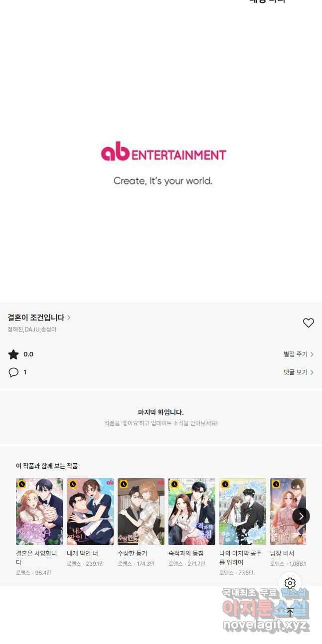 결혼이 조건입니다 36화 58