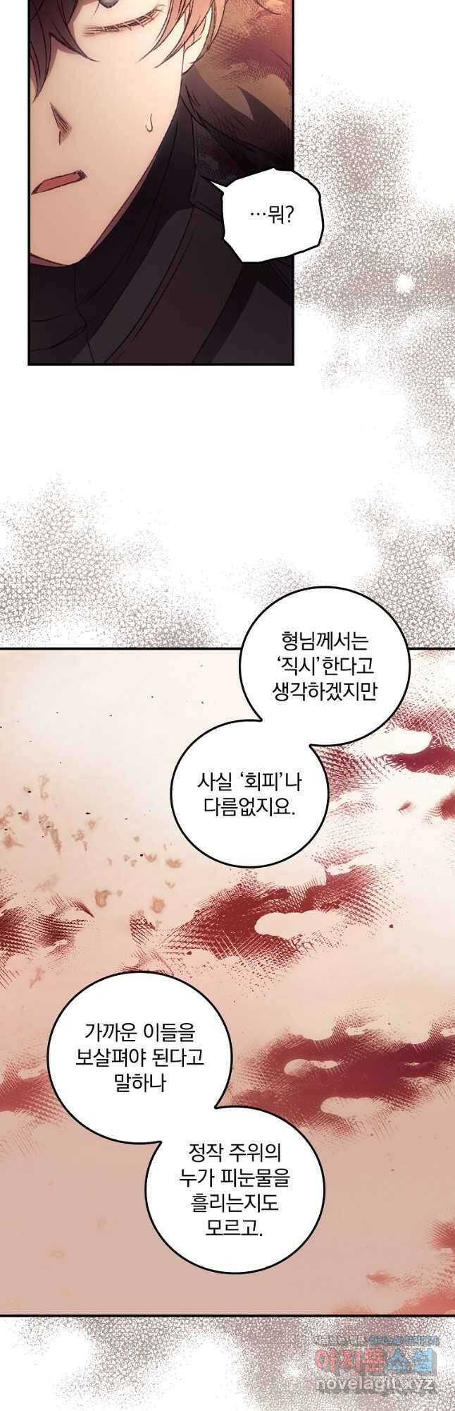 너의 죽음이 보여 42화 2