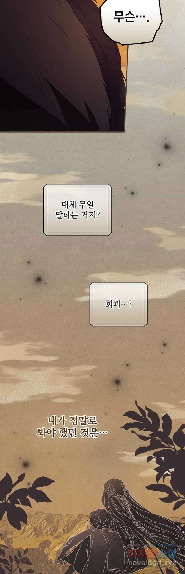 너의 죽음이 보여 42화 4