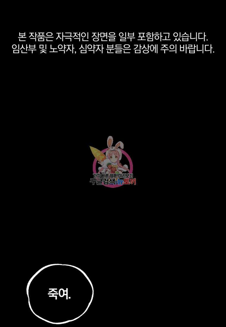 살인마의 인터뷰 26화 1