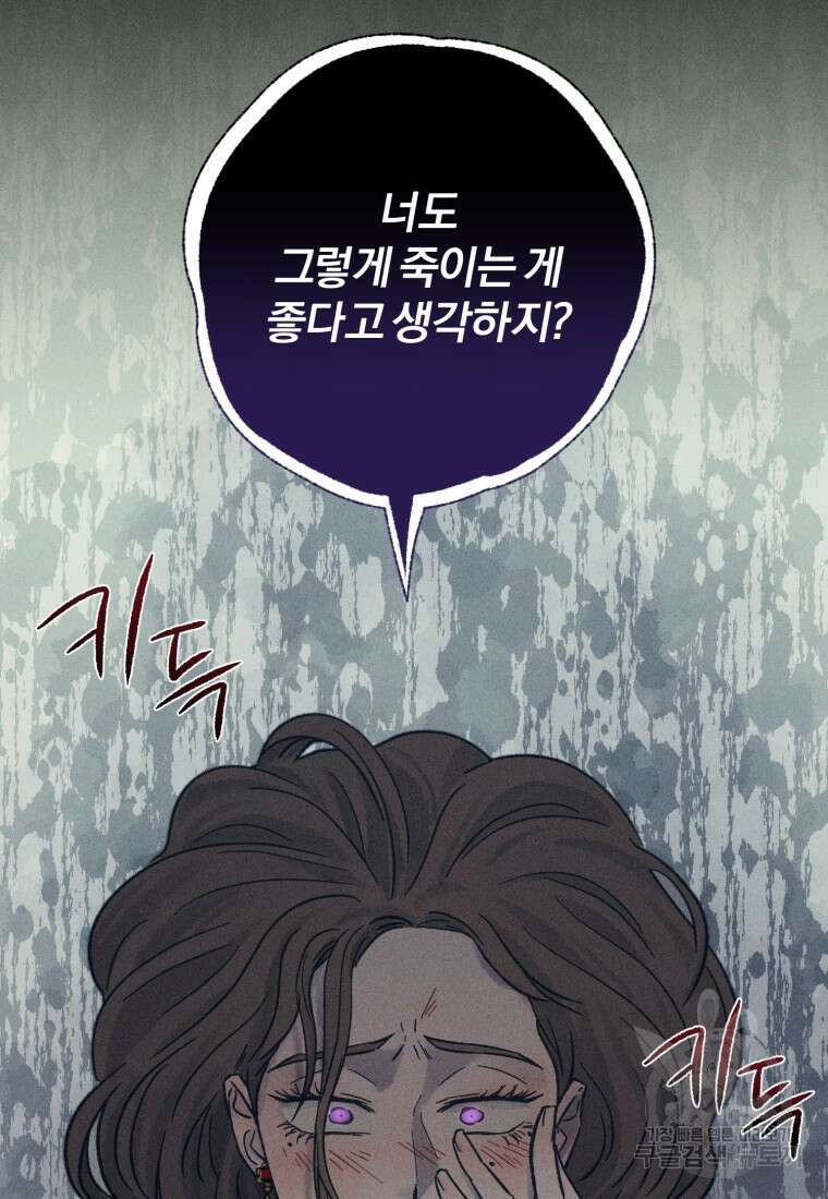 살인마의 인터뷰 26화 3