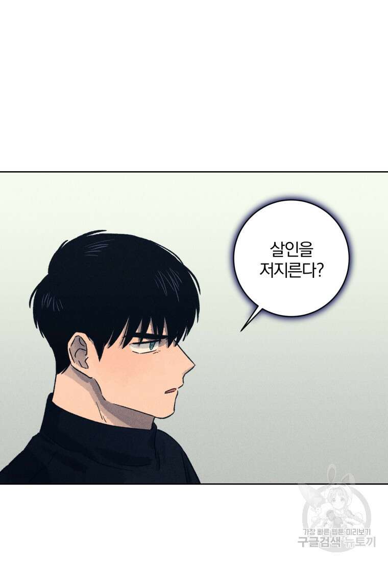 살인마의 인터뷰 26화 9