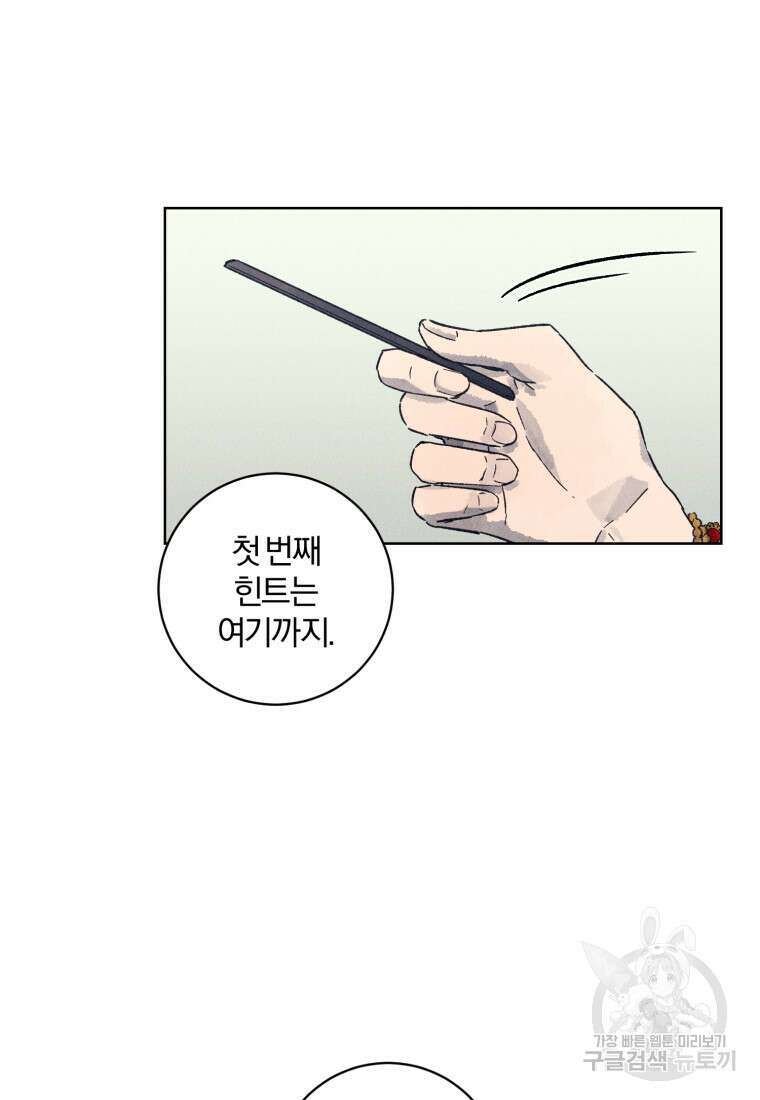 살인마의 인터뷰 26화 11