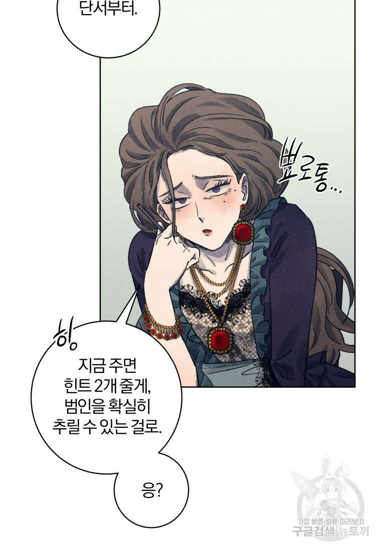 살인마의 인터뷰 26화 13