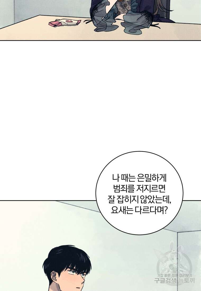 살인마의 인터뷰 26화 17