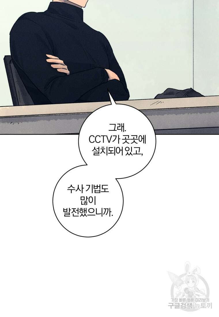 살인마의 인터뷰 26화 18