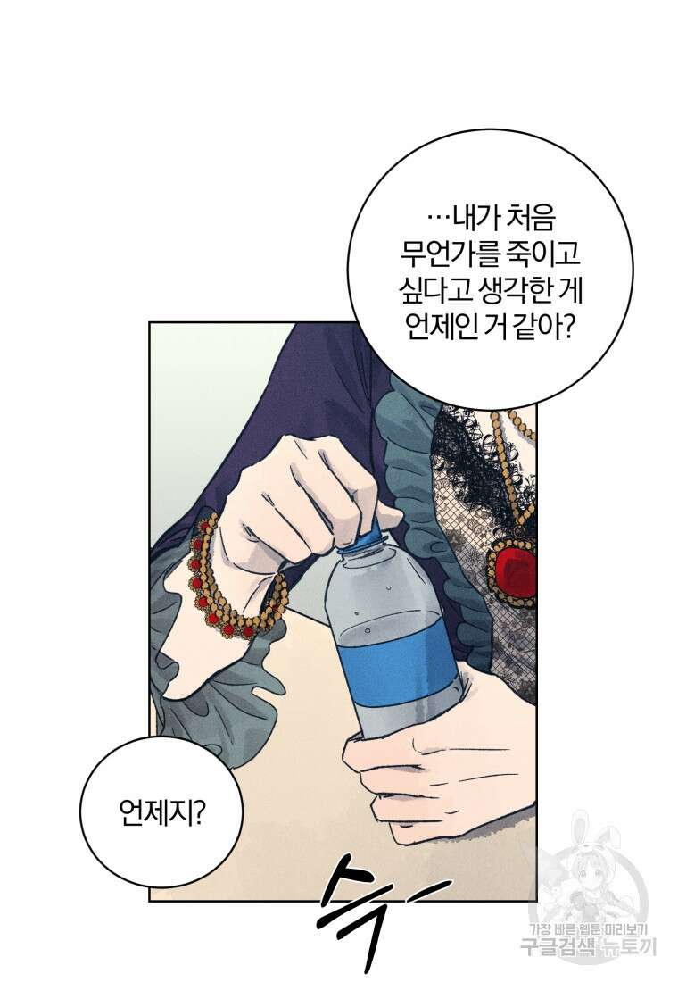 살인마의 인터뷰 26화 19