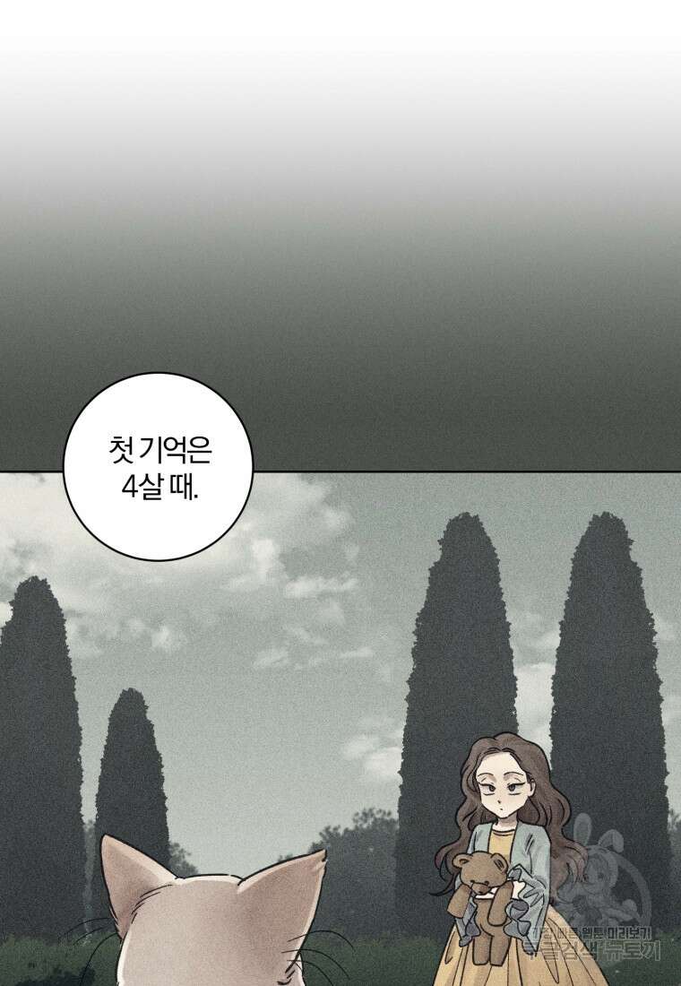 살인마의 인터뷰 26화 20