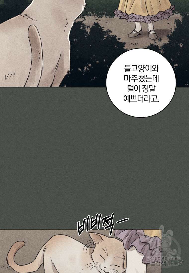 살인마의 인터뷰 26화 21