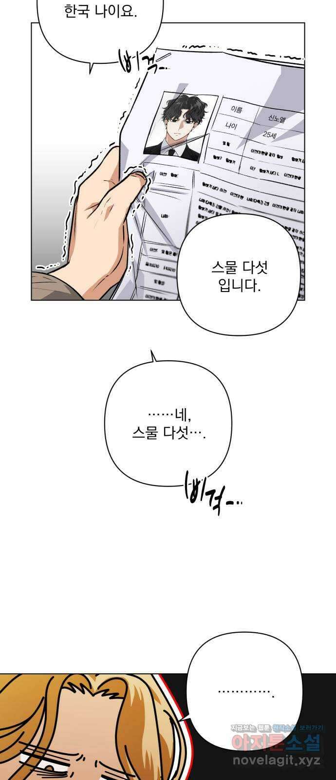 기억해줘(네이버) 08 자각몽 (1) 21