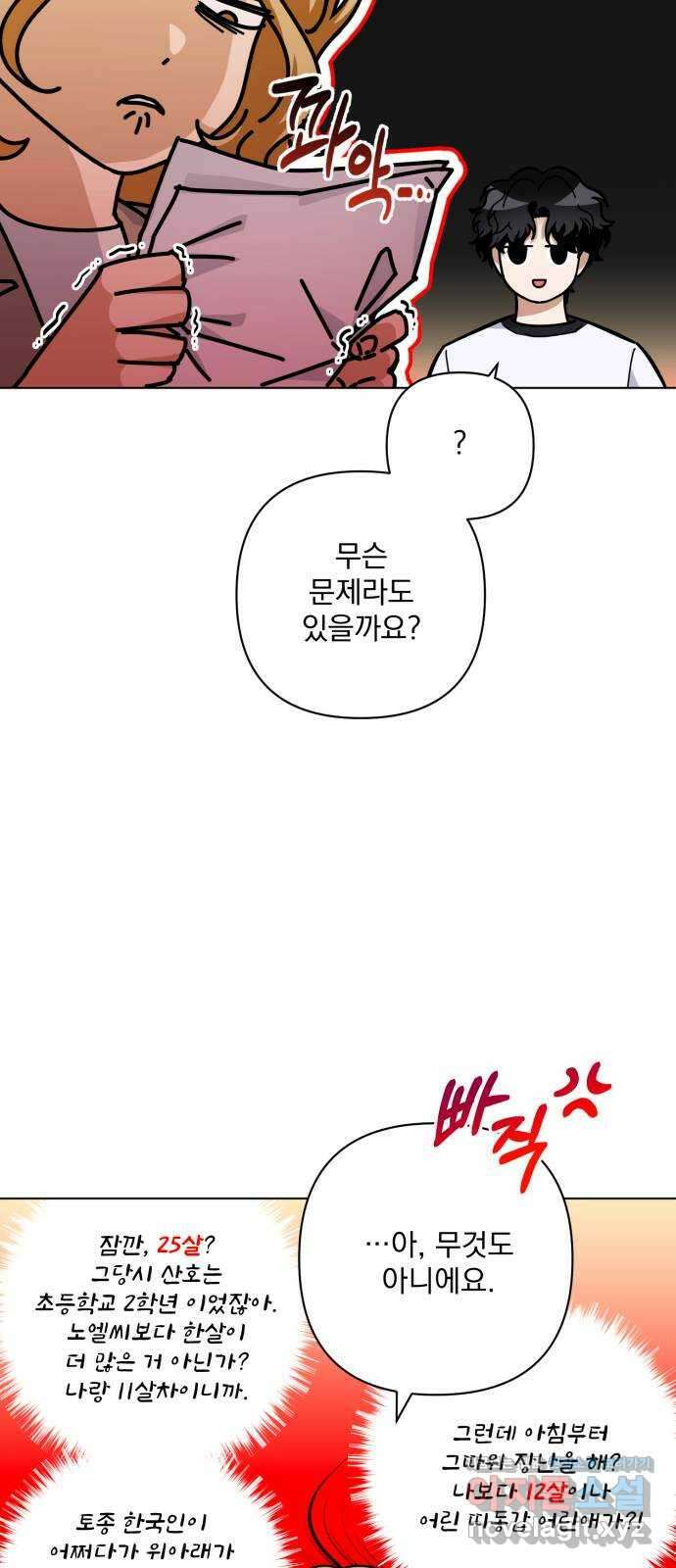 기억해줘(네이버) 08 자각몽 (1) 22