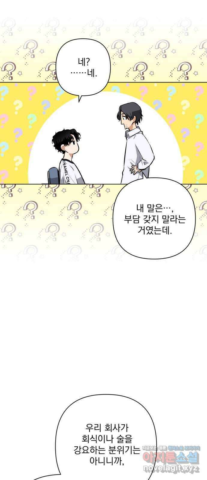 기억해줘(네이버) 08 자각몽 (1) 31