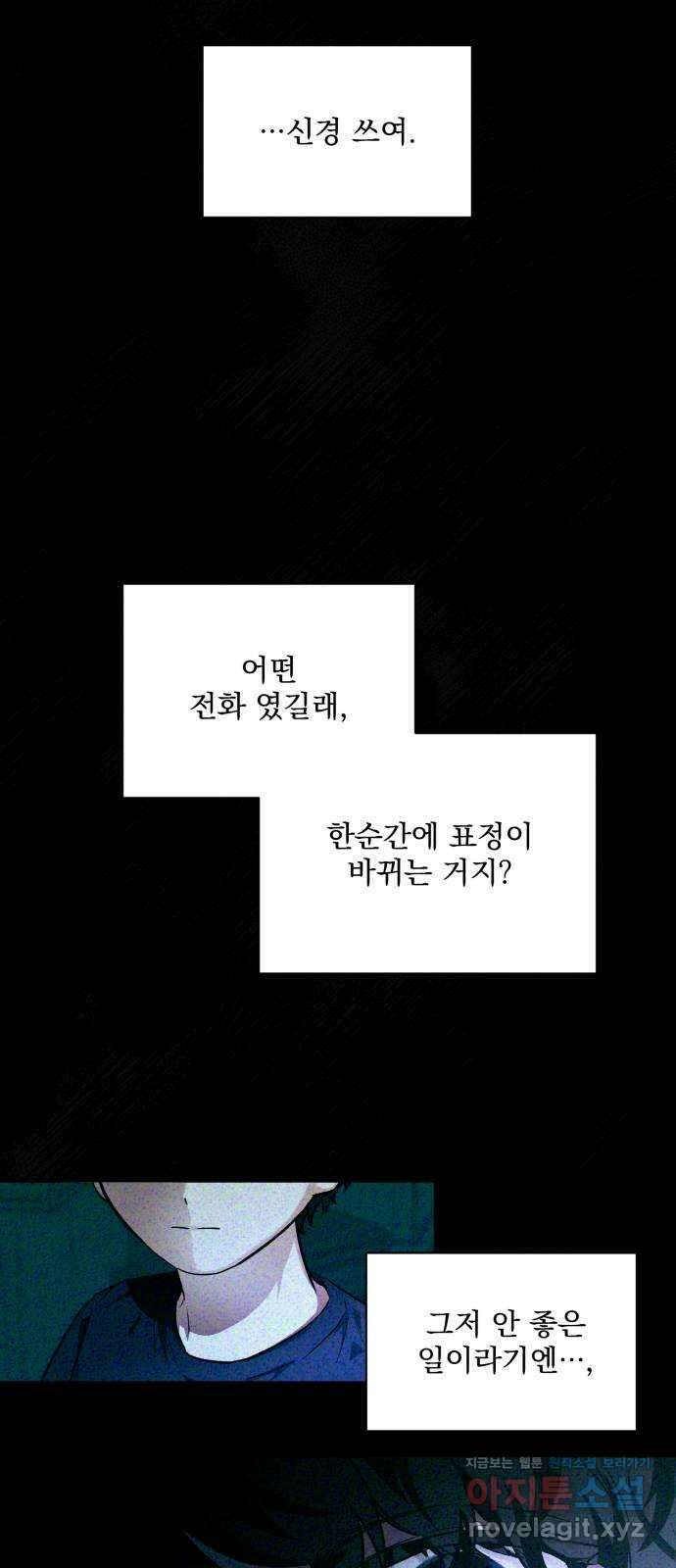 기억해줘(네이버) 08 자각몽 (1) 50
