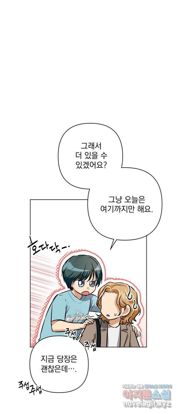 기억해줘(네이버) 08 자각몽 (1) 57