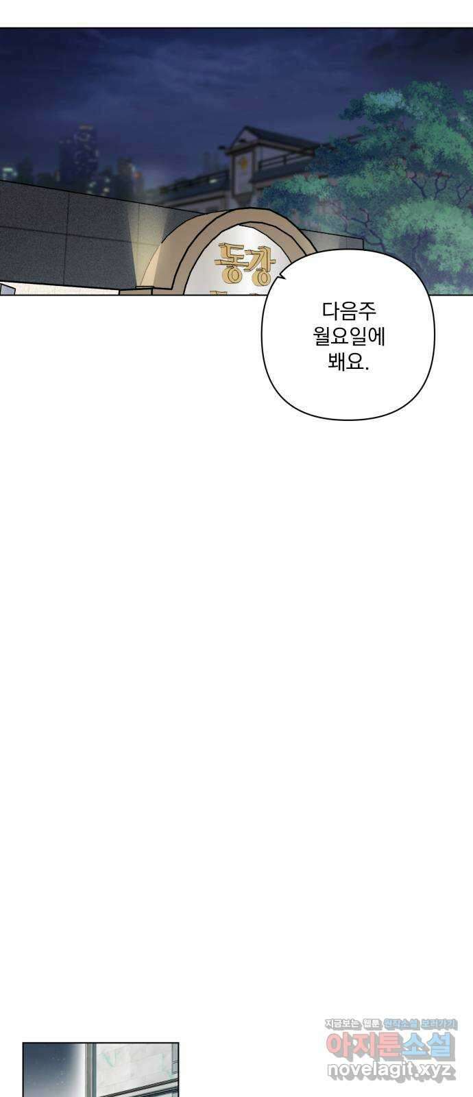 기억해줘(네이버) 08 자각몽 (1) 59