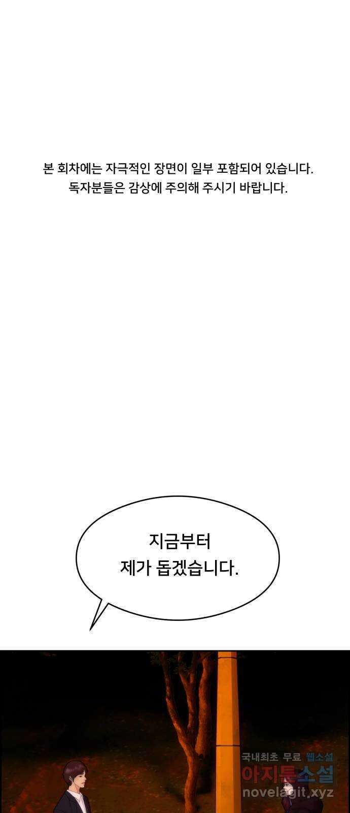 메소드 연기법 16화 1