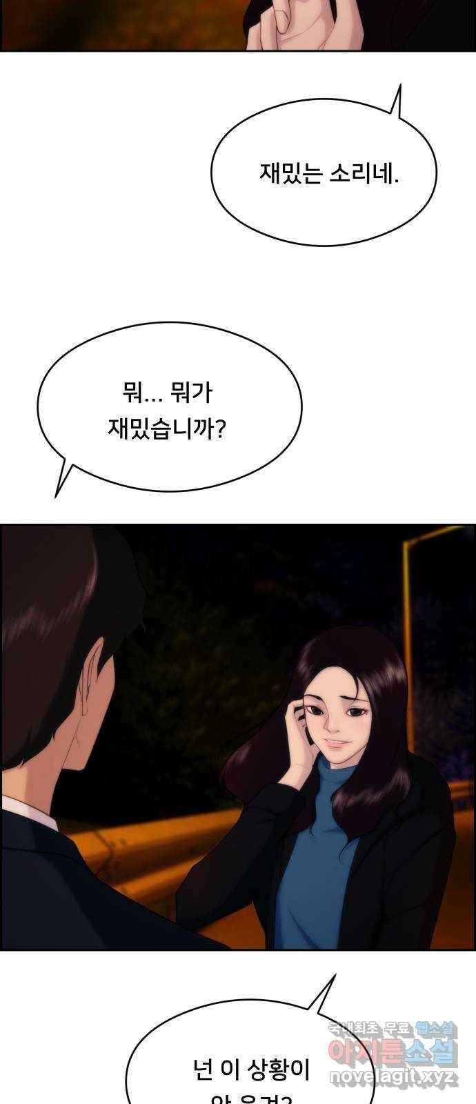 메소드 연기법 16화 3