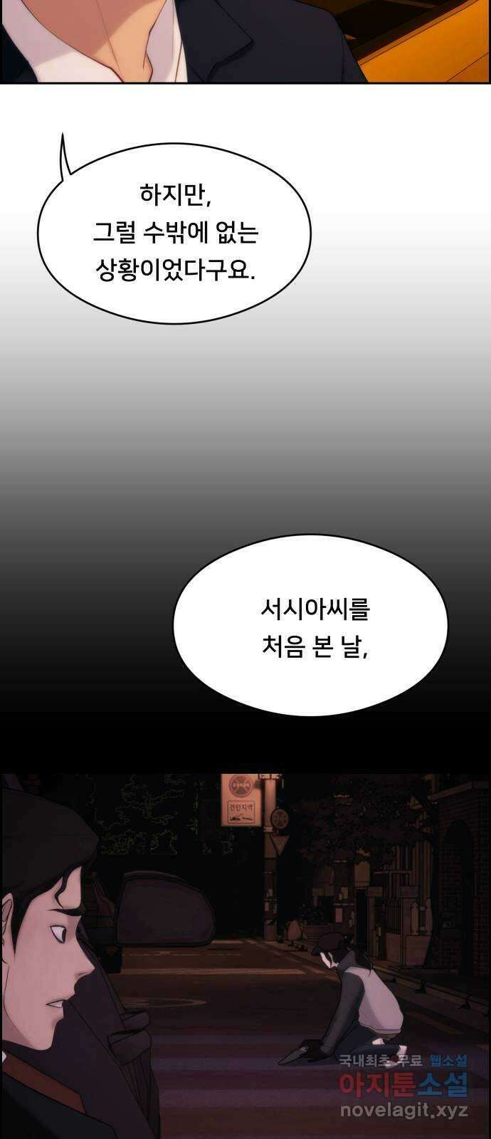 메소드 연기법 16화 8