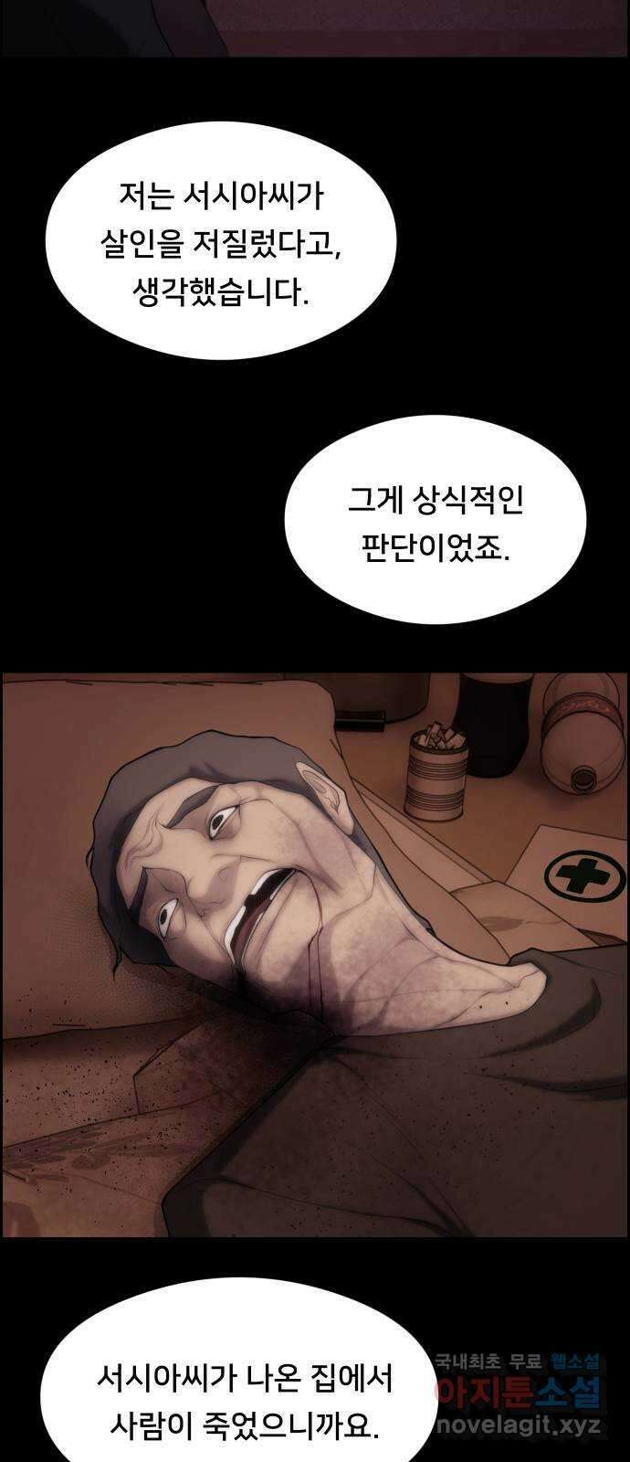 메소드 연기법 16화 9