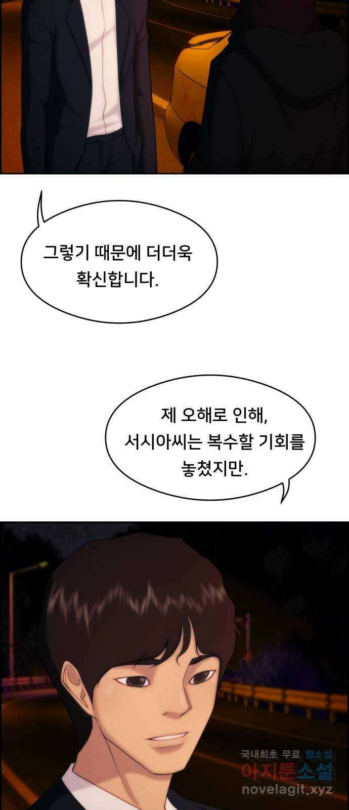 메소드 연기법 16화 13