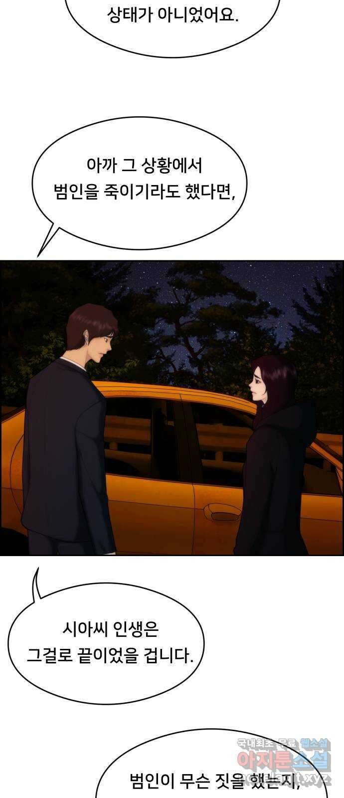 메소드 연기법 16화 15