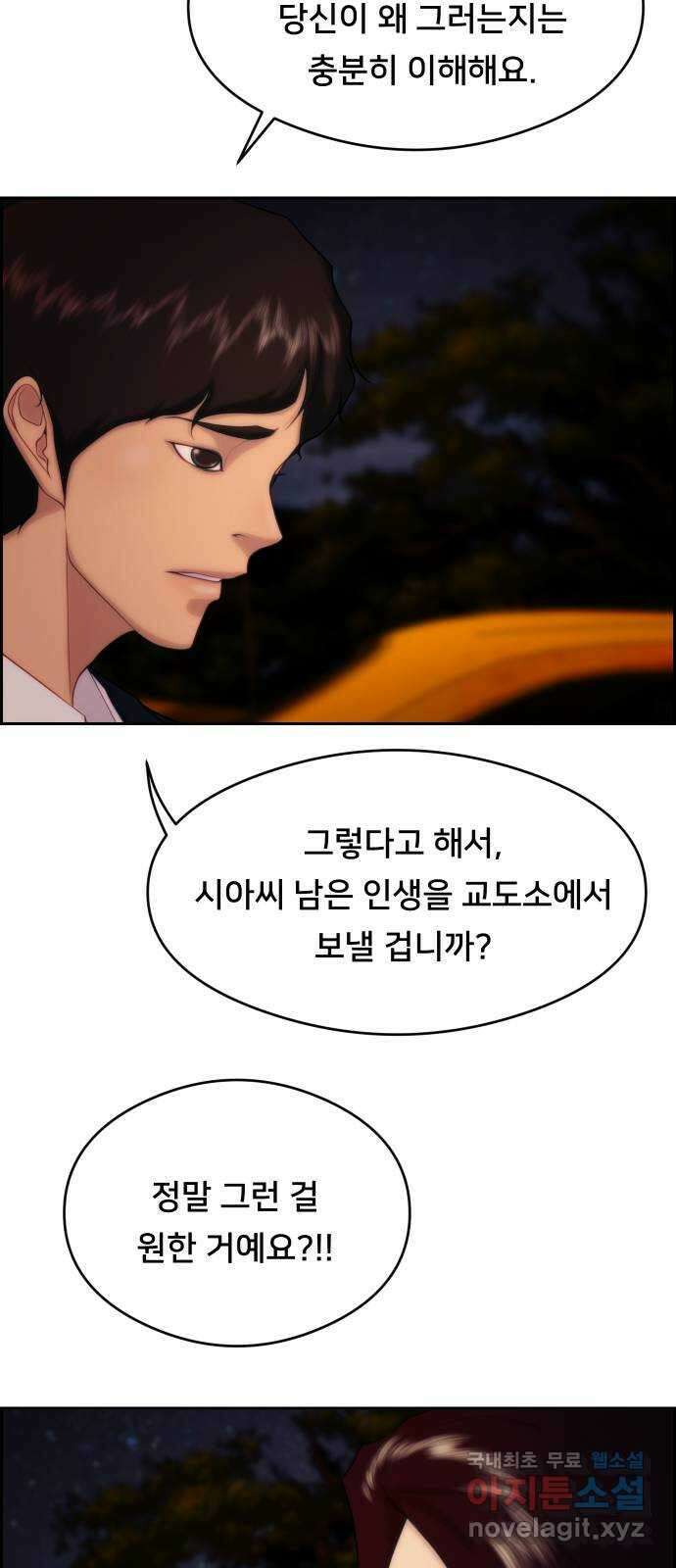 메소드 연기법 16화 16