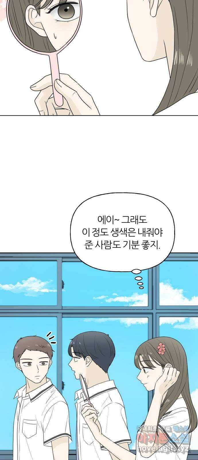 여름의 너에게 18화 3