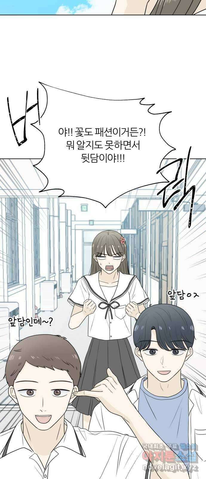여름의 너에게 18화 5