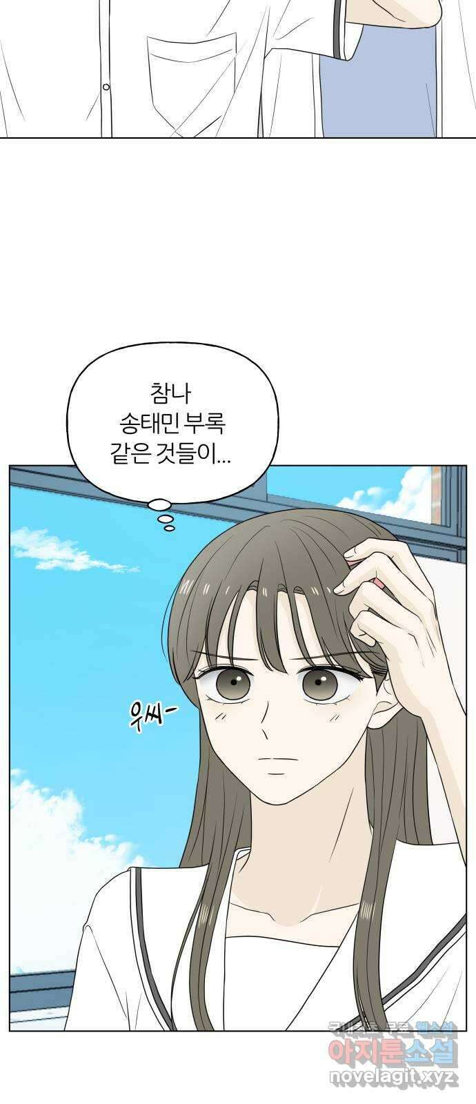 여름의 너에게 18화 6