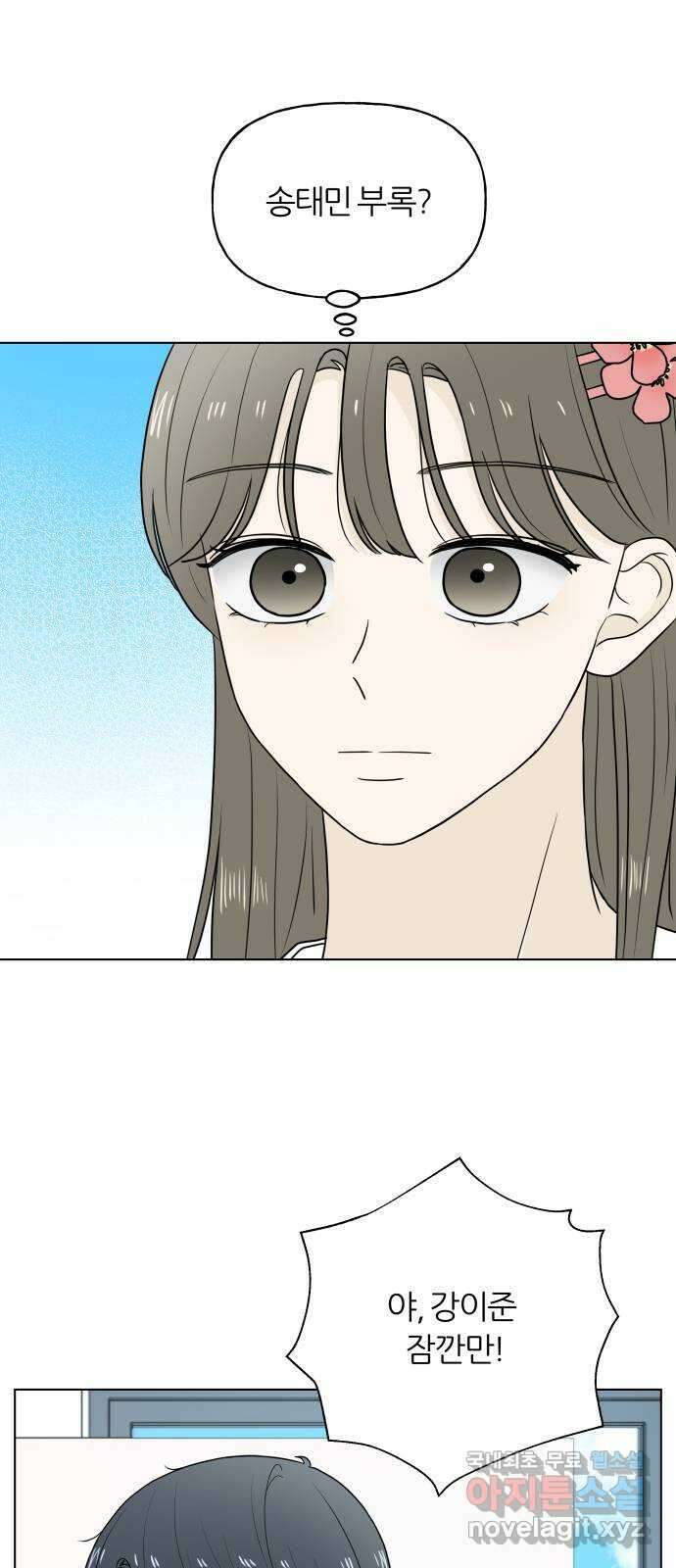 여름의 너에게 18화 7