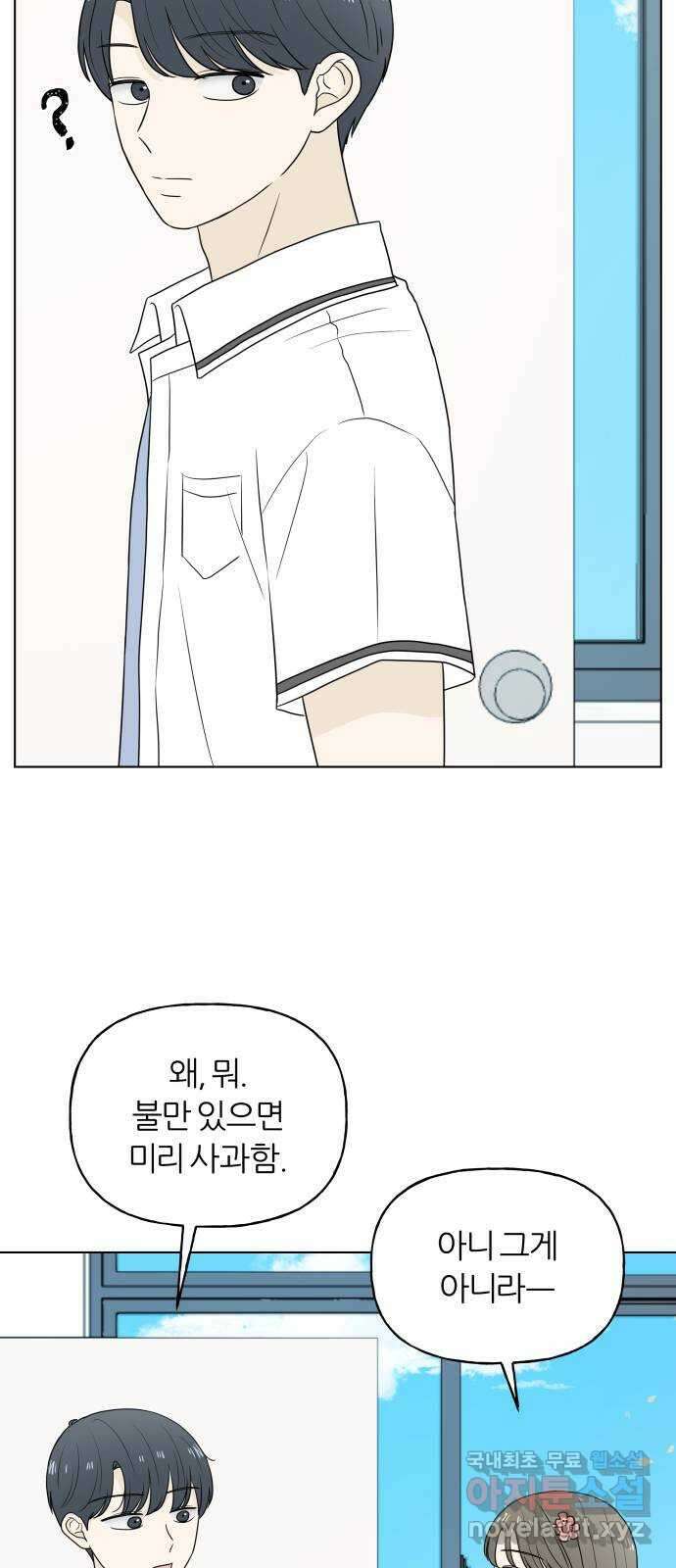 여름의 너에게 18화 8