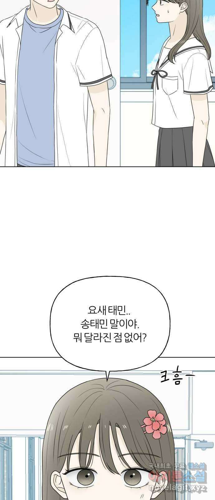 여름의 너에게 18화 9