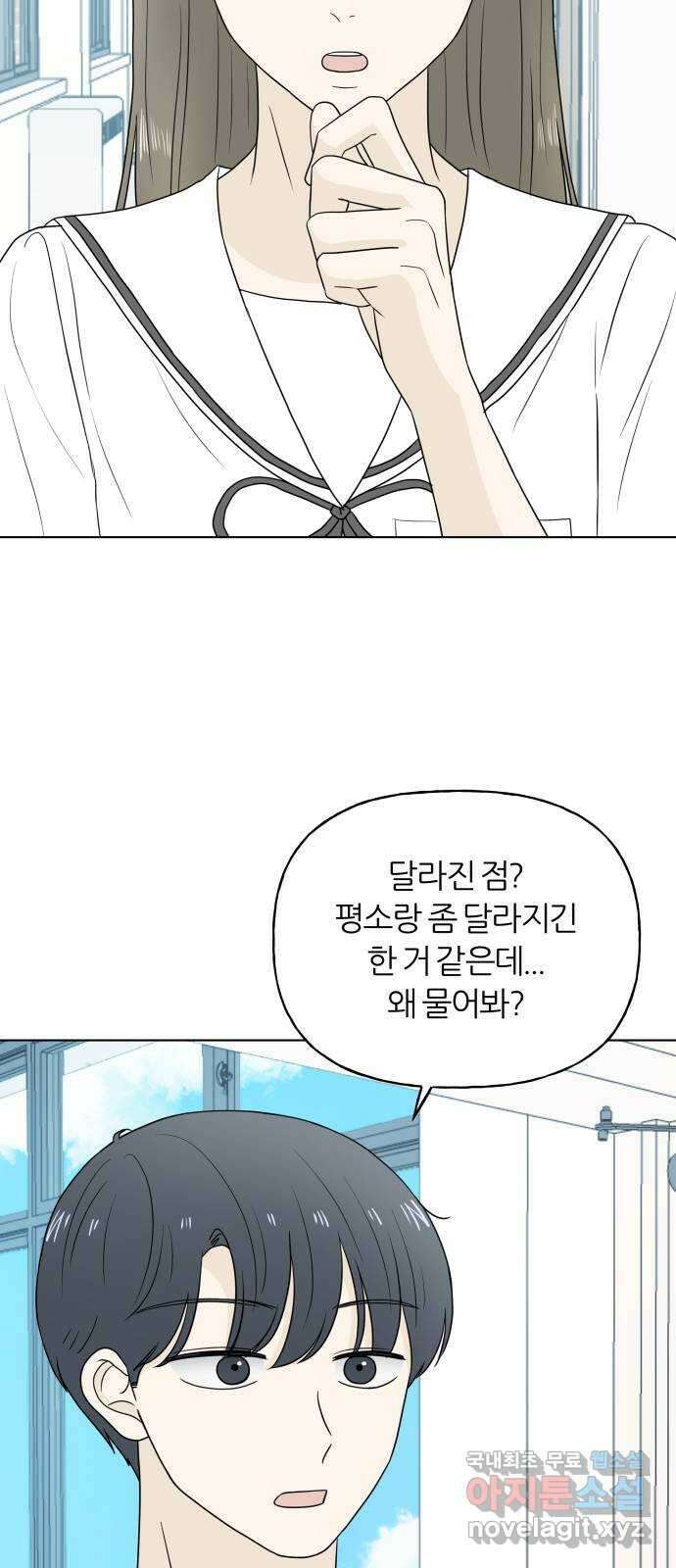 여름의 너에게 18화 10