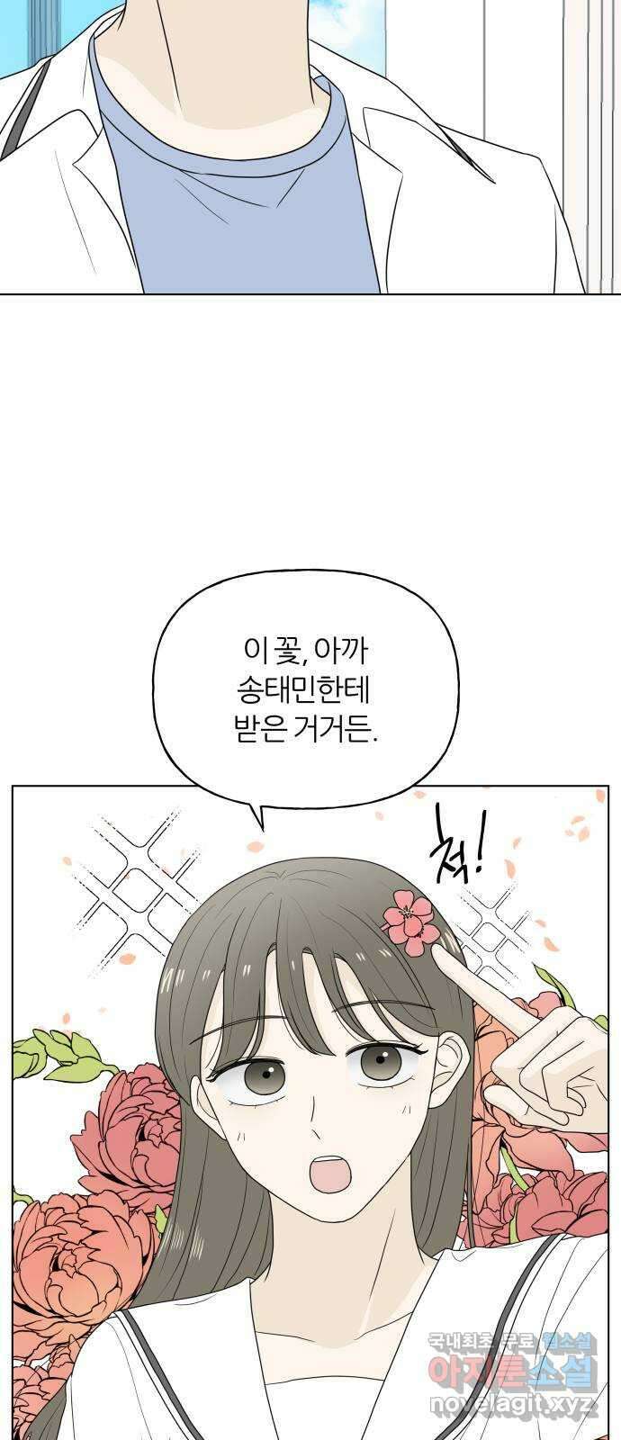 여름의 너에게 18화 11