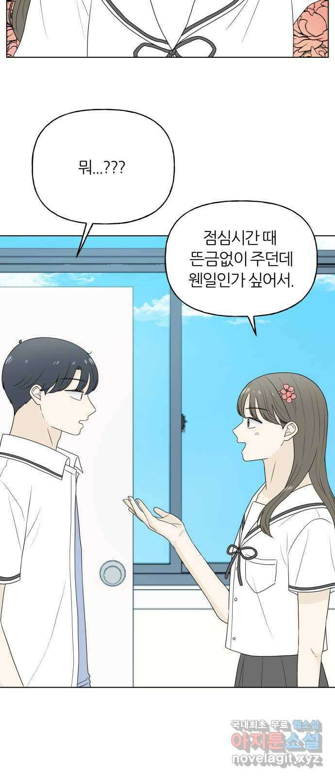 여름의 너에게 18화 12