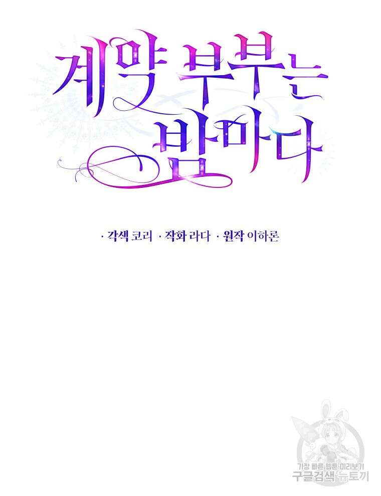 계약 부부는 밤마다 7화 14