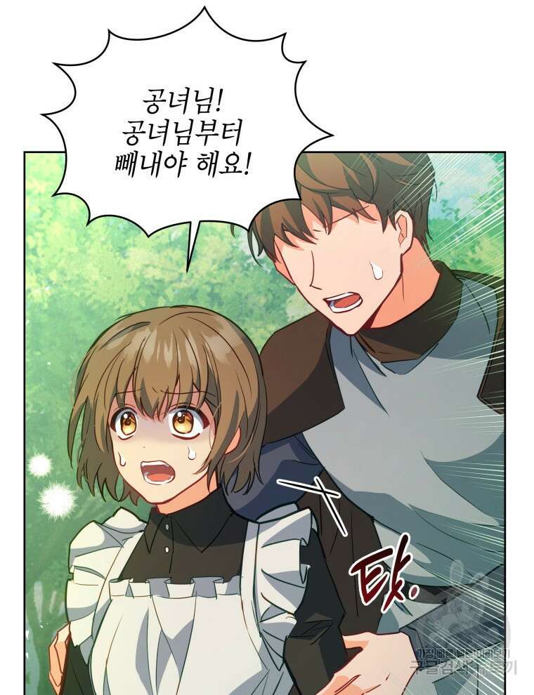 계약 부부는 밤마다 7화 17
