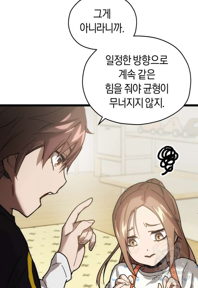 리라이프 플레이어 3화 4