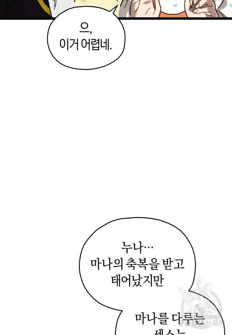 리라이프 플레이어 3화 5