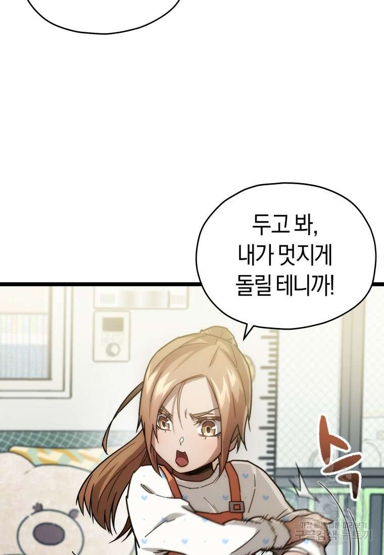 리라이프 플레이어 3화 7